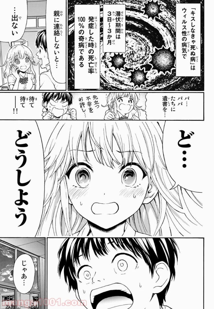 キスしてくれなきゃ死んじゃう - 第1話 - Page 23