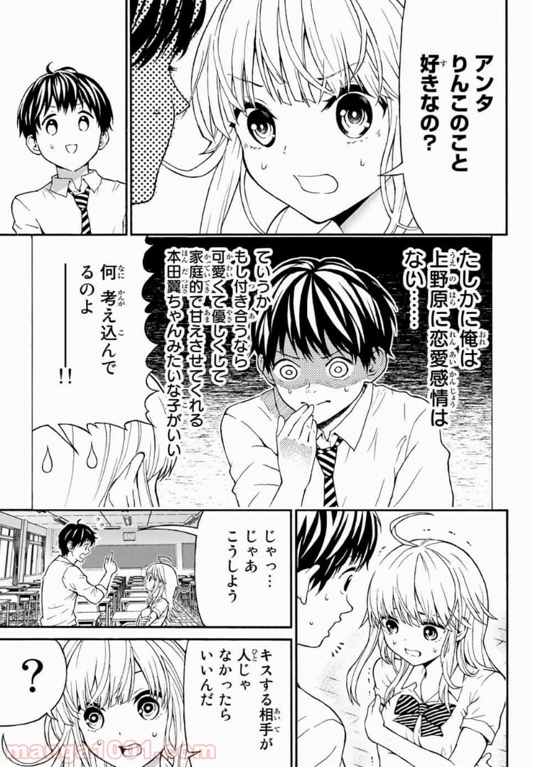 キスしてくれなきゃ死んじゃう - 第1話 - Page 25