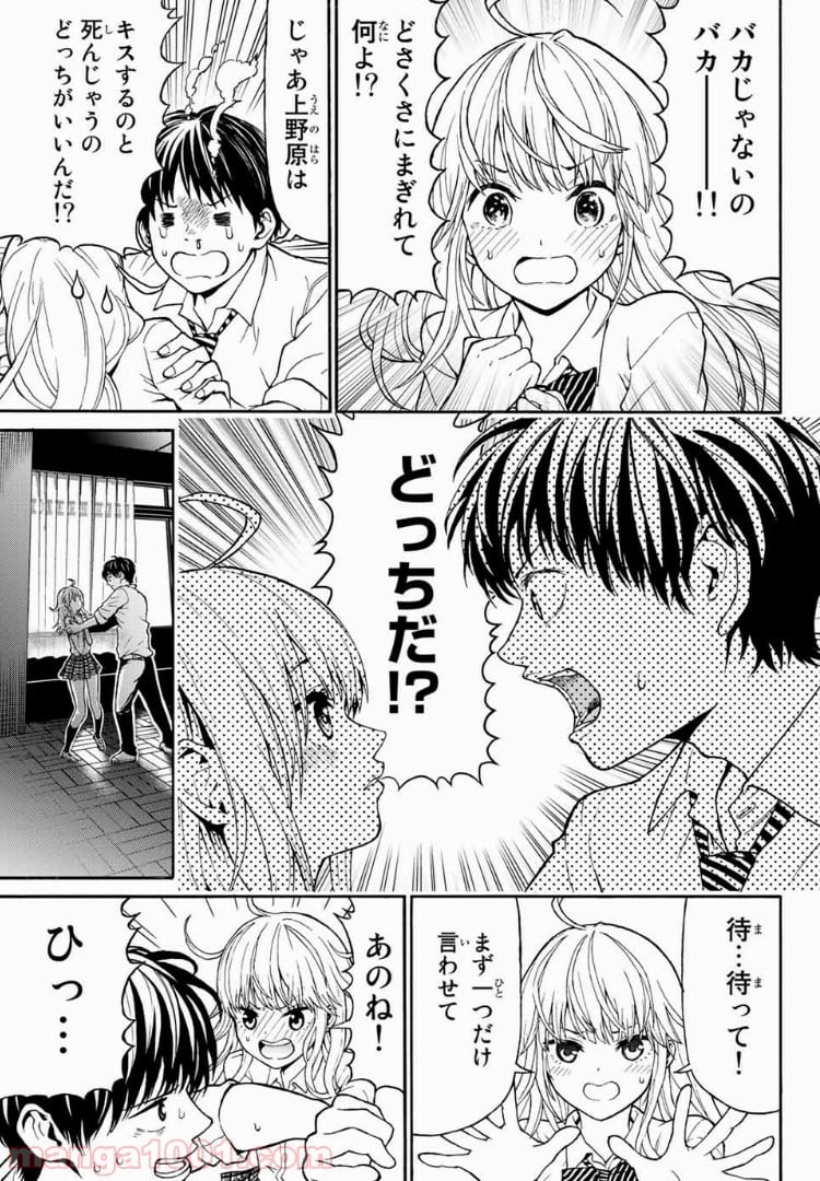 キスしてくれなきゃ死んじゃう - 第1話 - Page 27