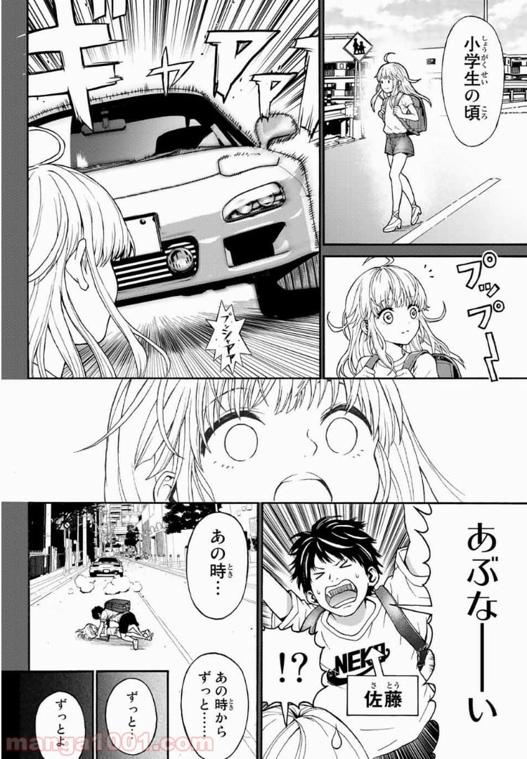 キスしてくれなきゃ死んじゃう - 第1話 - Page 28