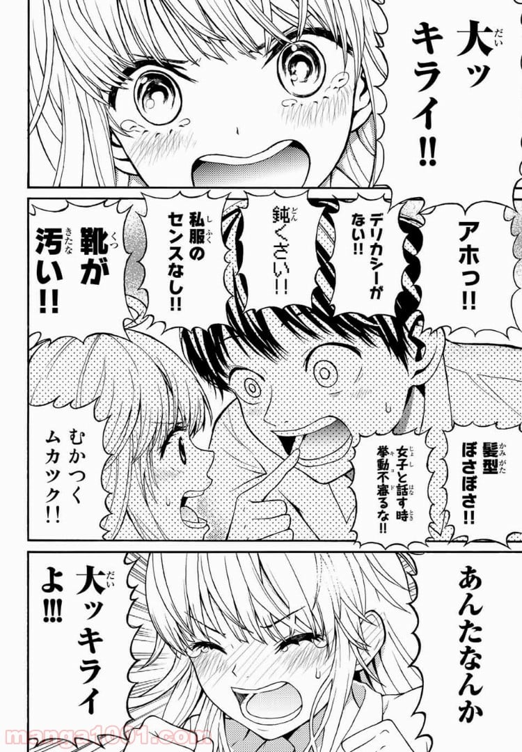 キスしてくれなきゃ死んじゃう - 第1話 - Page 30