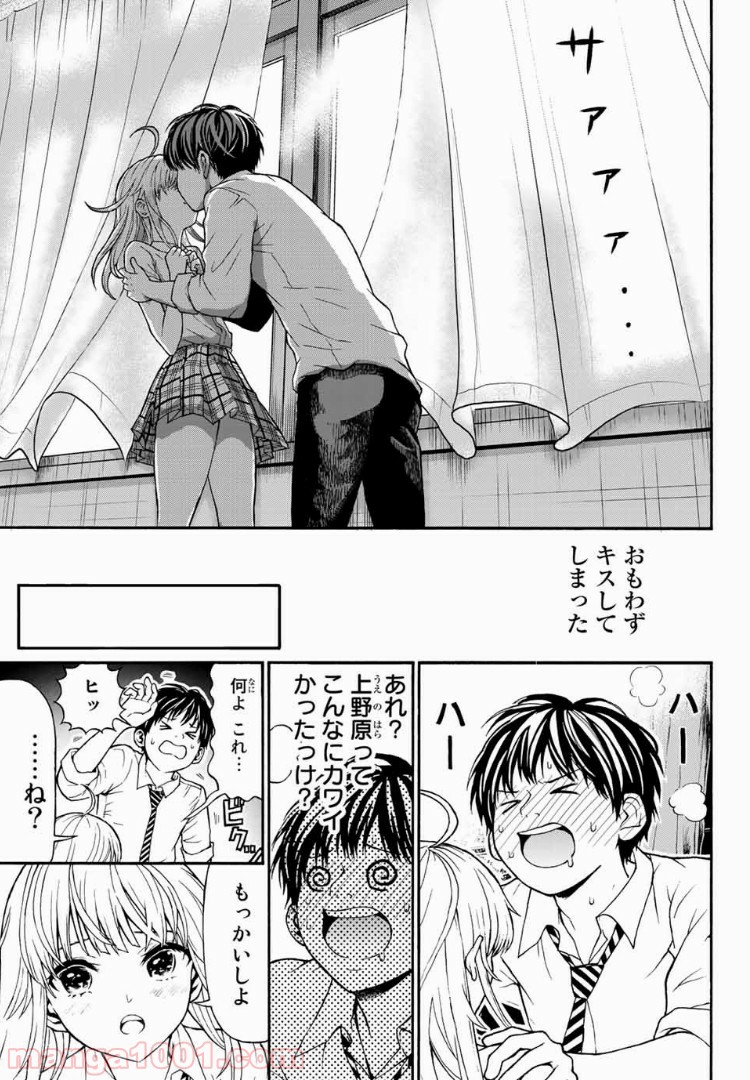 キスしてくれなきゃ死んじゃう - 第1話 - Page 31