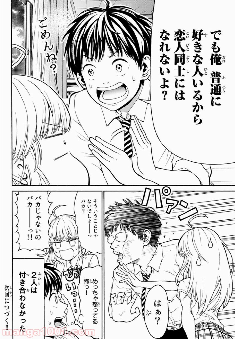 キスしてくれなきゃ死んじゃう - 第1話 - Page 38