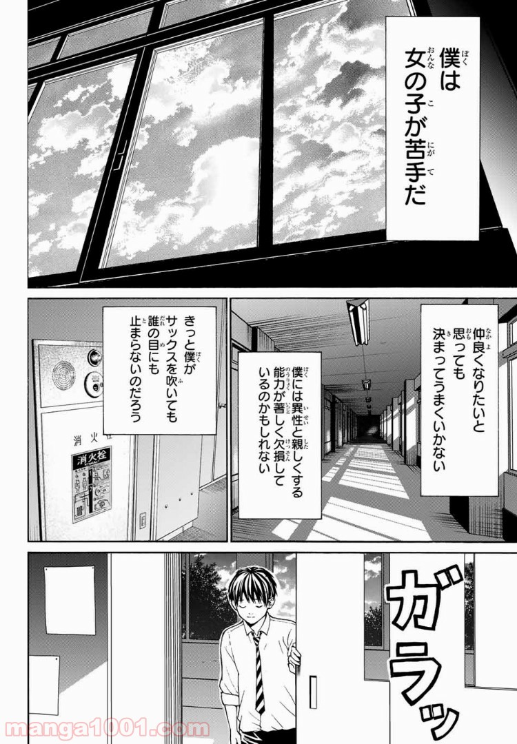 キスしてくれなきゃ死んじゃう - 第1話 - Page 10