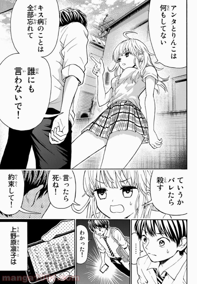 キスしてくれなきゃ死んじゃう - 第2話 - Page 11