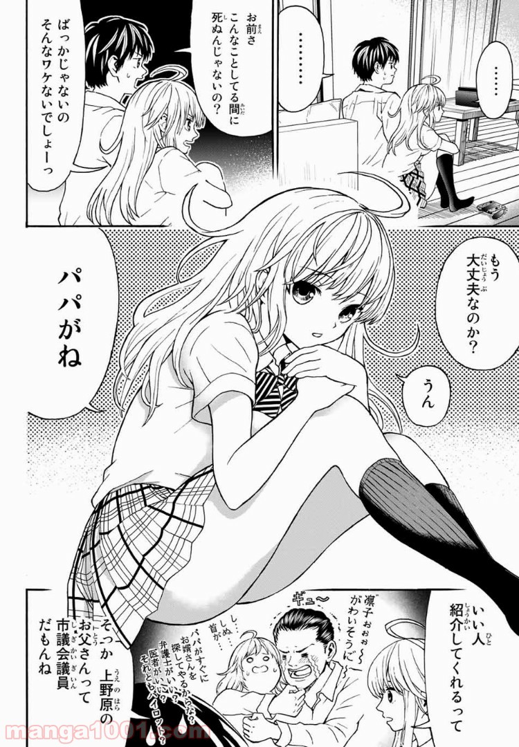 キスしてくれなきゃ死んじゃう - 第2話 - Page 18