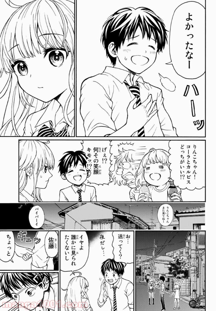 キスしてくれなきゃ死んじゃう - 第2話 - Page 19