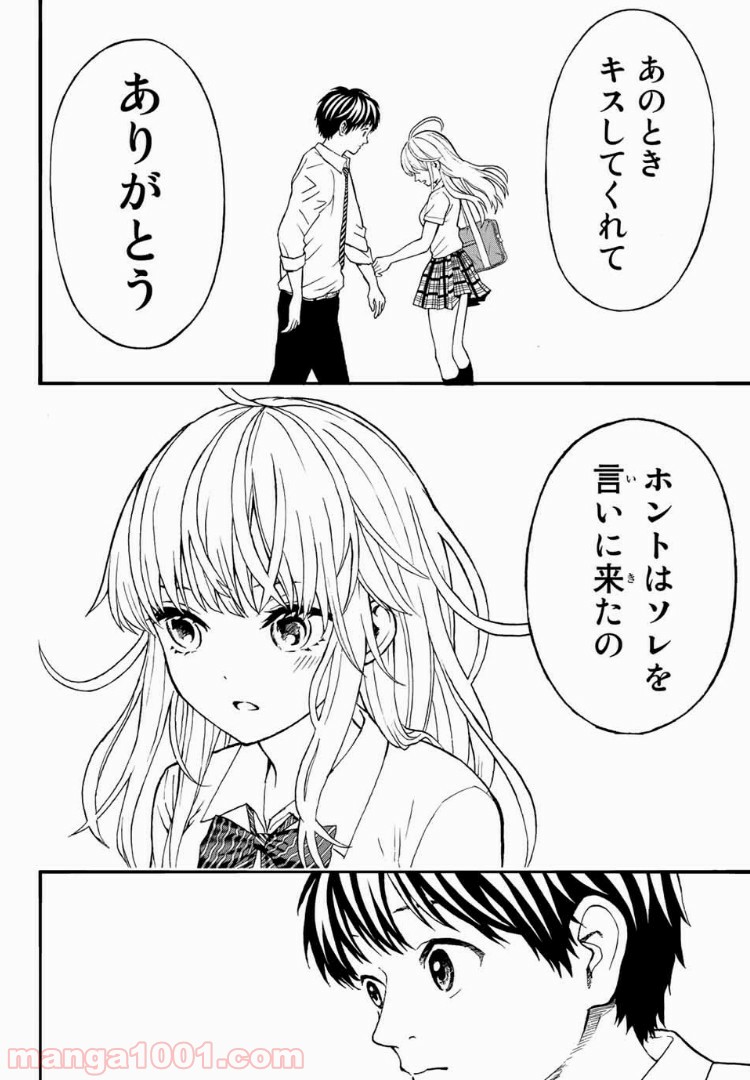 キスしてくれなきゃ死んじゃう - 第2話 - Page 20