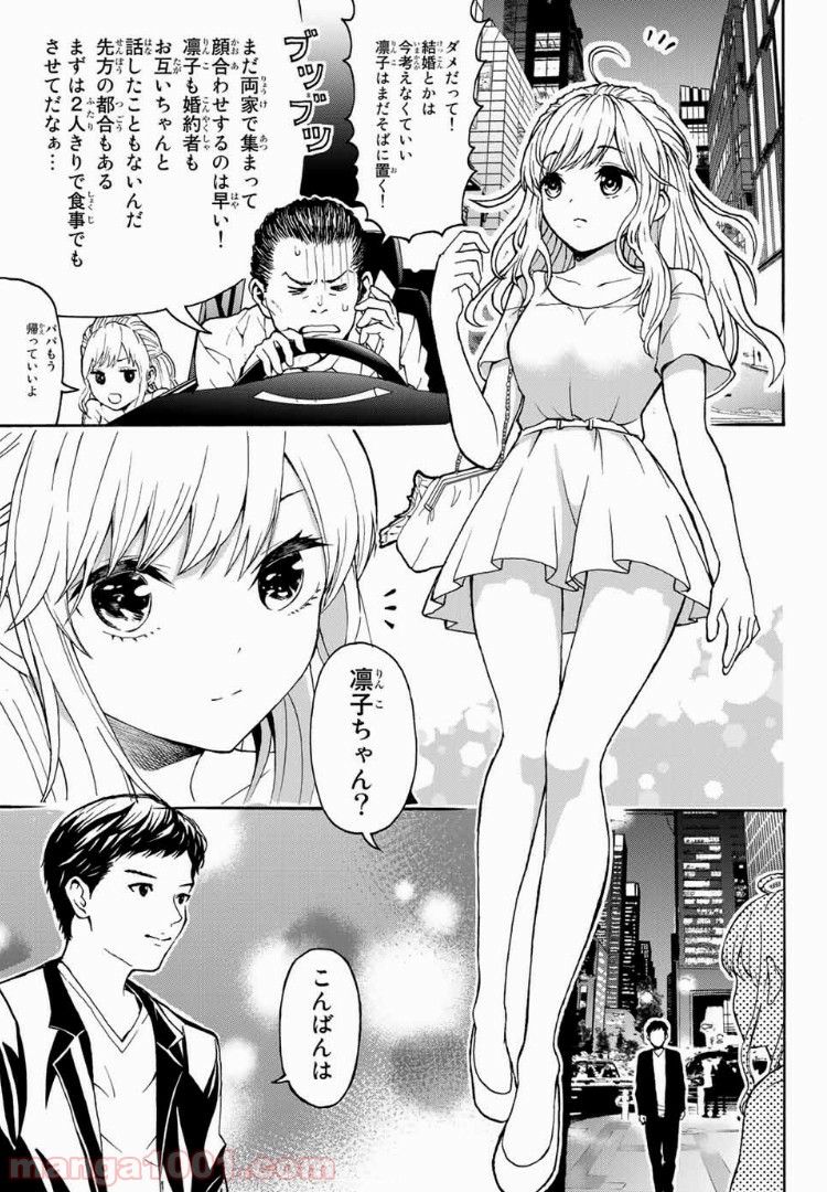 キスしてくれなきゃ死んじゃう - 第2話 - Page 23