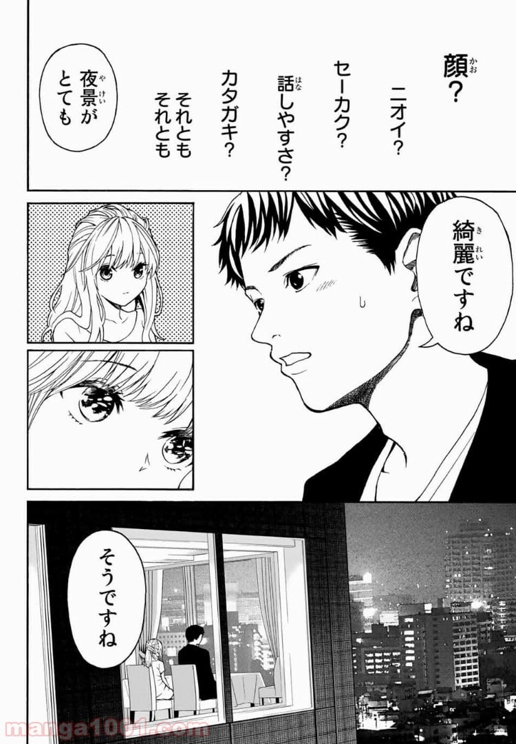 キスしてくれなきゃ死んじゃう - 第2話 - Page 26