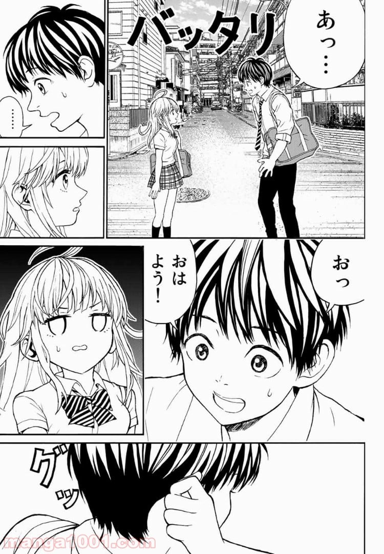 キスしてくれなきゃ死んじゃう - 第2話 - Page 7