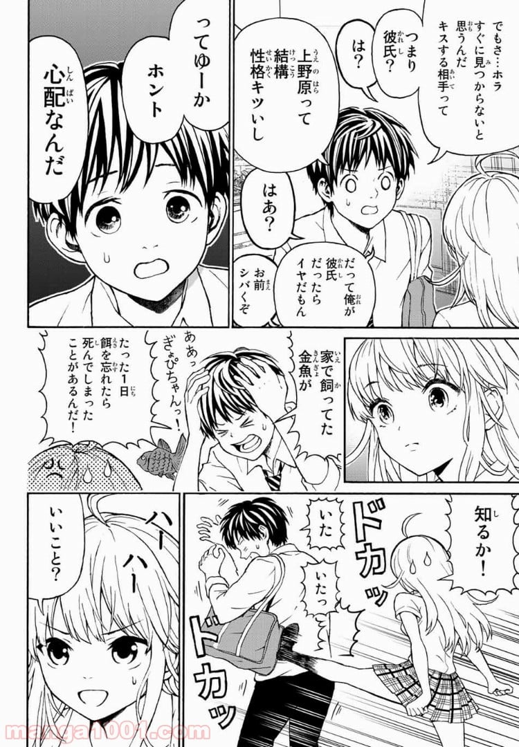 キスしてくれなきゃ死んじゃう - 第2話 - Page 10