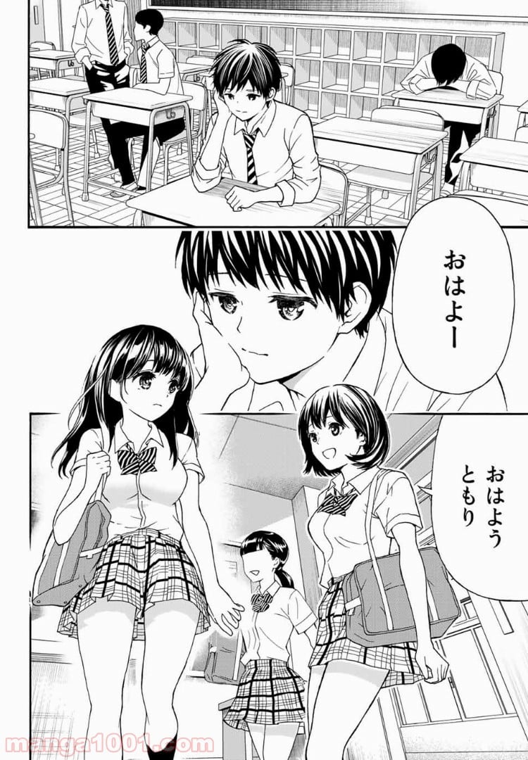 キスしてくれなきゃ死んじゃう - 第4話 - Page 2