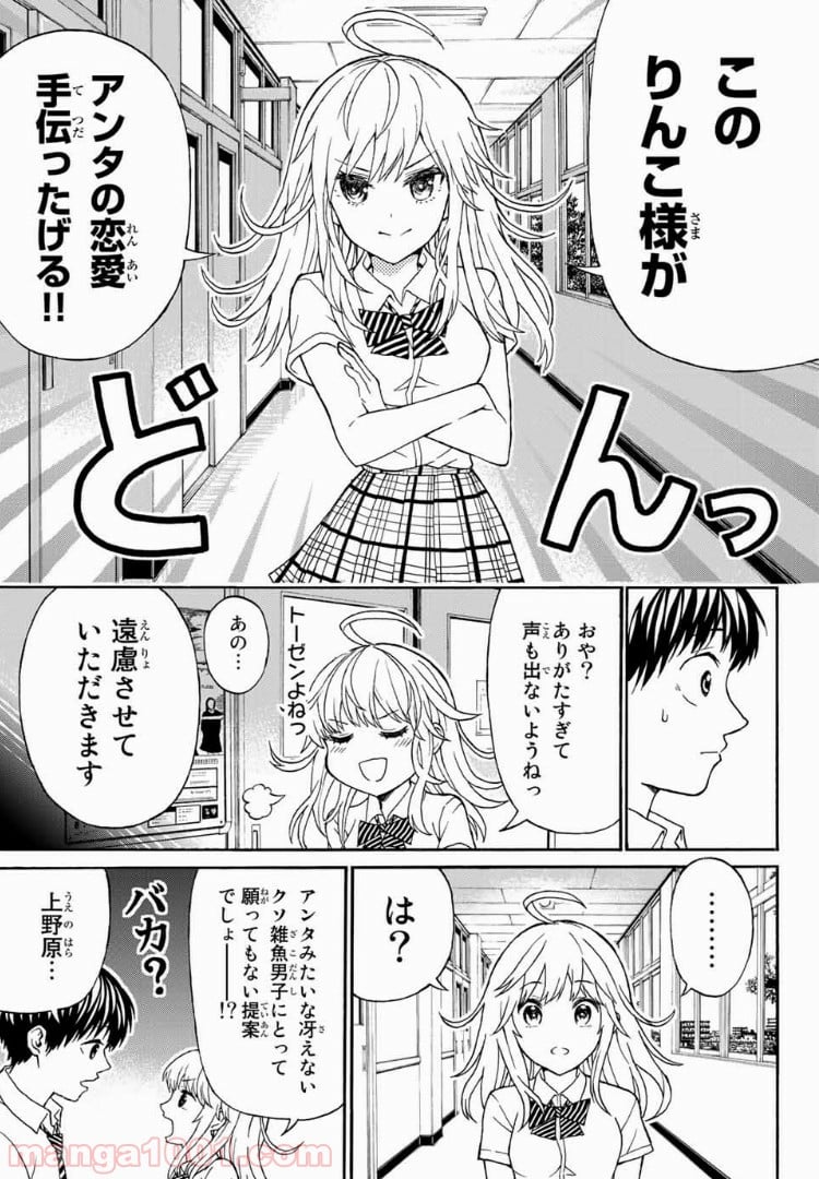 キスしてくれなきゃ死んじゃう - 第4話 - Page 11