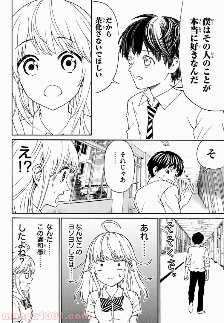 キスしてくれなきゃ死んじゃう - 第4話 - Page 12