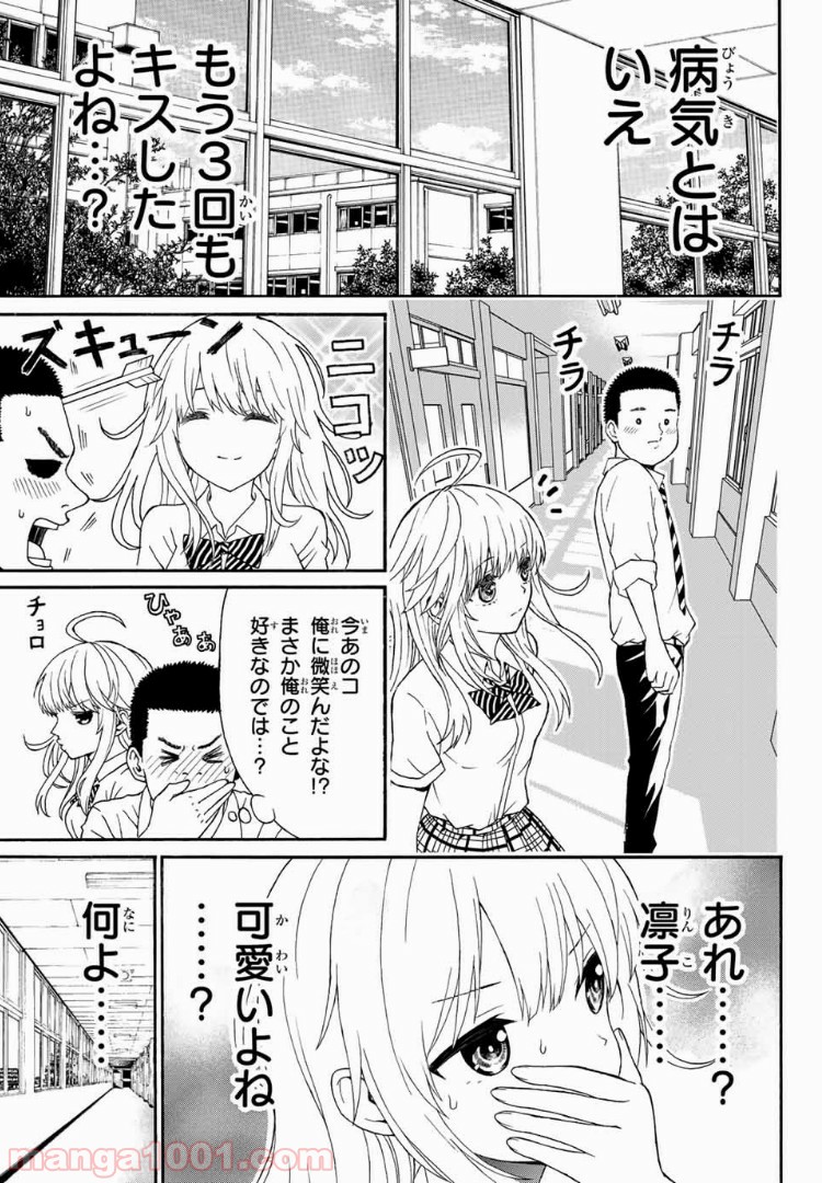 キスしてくれなきゃ死んじゃう - 第4話 - Page 13