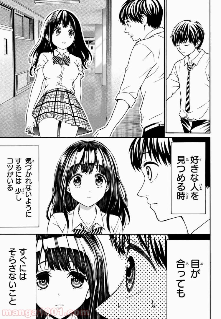 キスしてくれなきゃ死んじゃう - 第4話 - Page 15