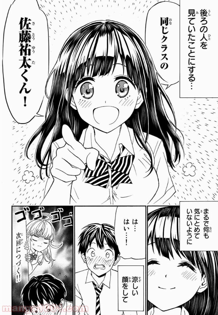 キスしてくれなきゃ死んじゃう - 第4話 - Page 16