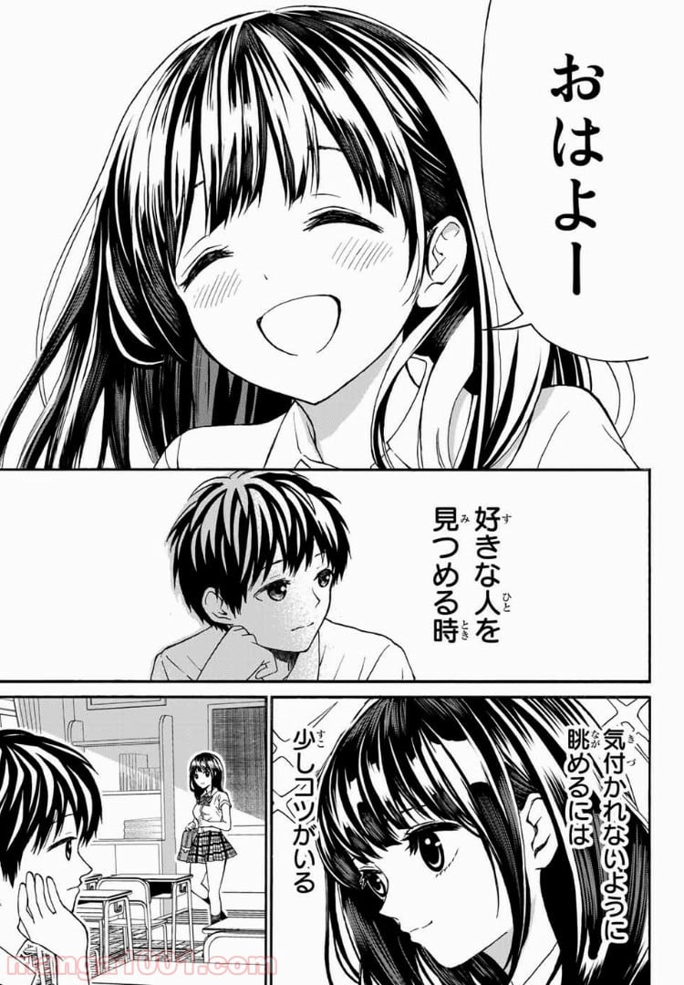 キスしてくれなきゃ死んじゃう - 第4話 - Page 3