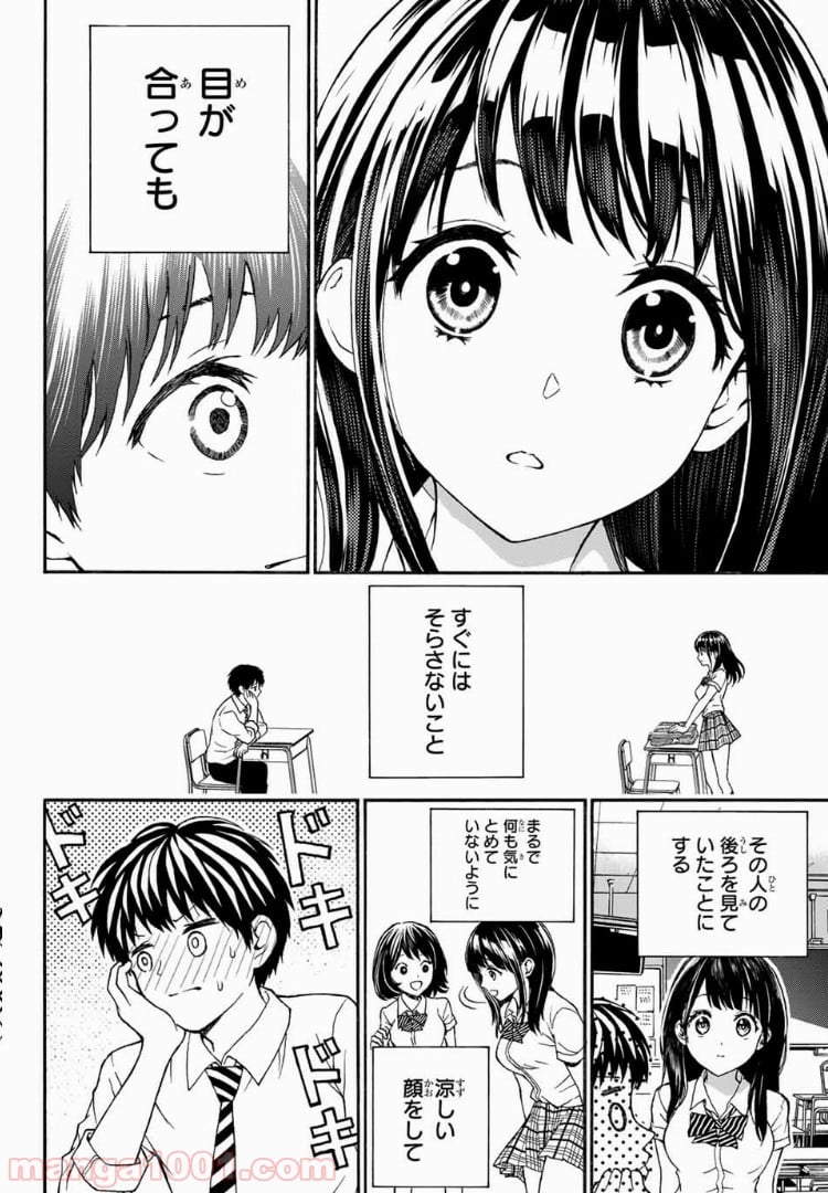 キスしてくれなきゃ死んじゃう - 第4話 - Page 4