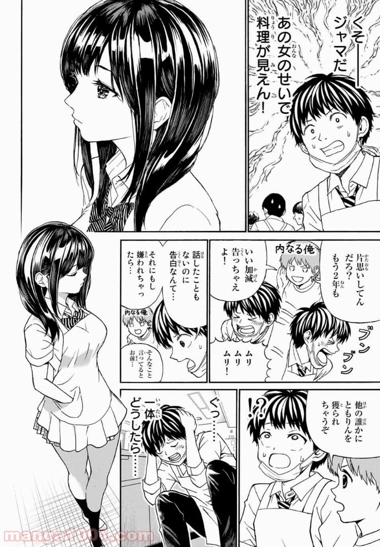 キスしてくれなきゃ死んじゃう - 第4話 - Page 8