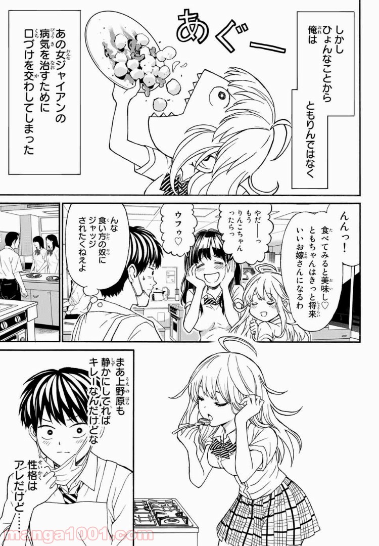 キスしてくれなきゃ死んじゃう - 第4話 - Page 9