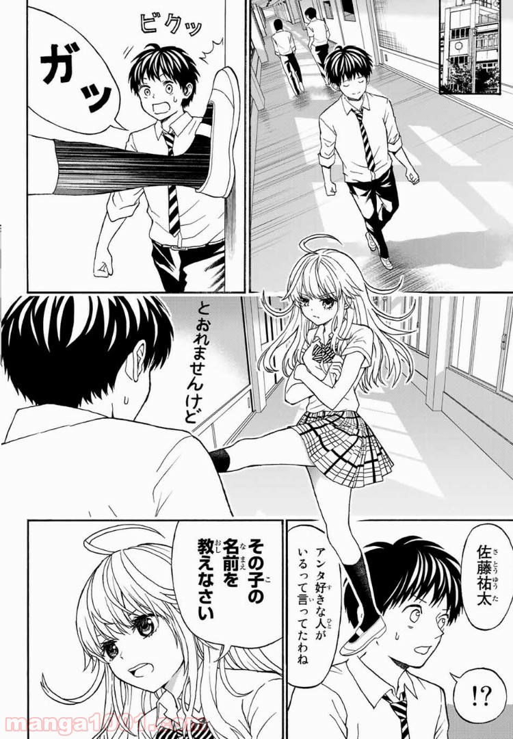 キスしてくれなきゃ死んじゃう - 第4話 - Page 10