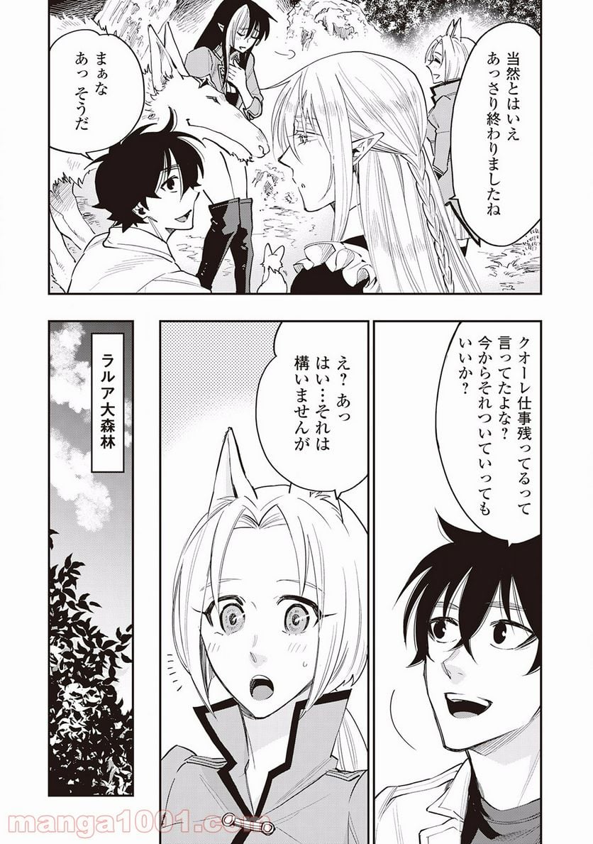 THE NEW GATE ザ・ニュー・ゲート - 第35話 - Page 20