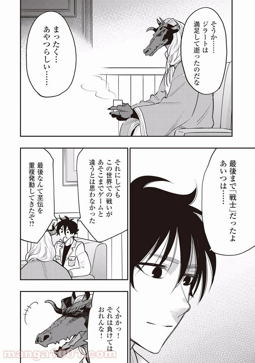 THE NEW GATE ザ・ニュー・ゲート - 第35話 - Page 8