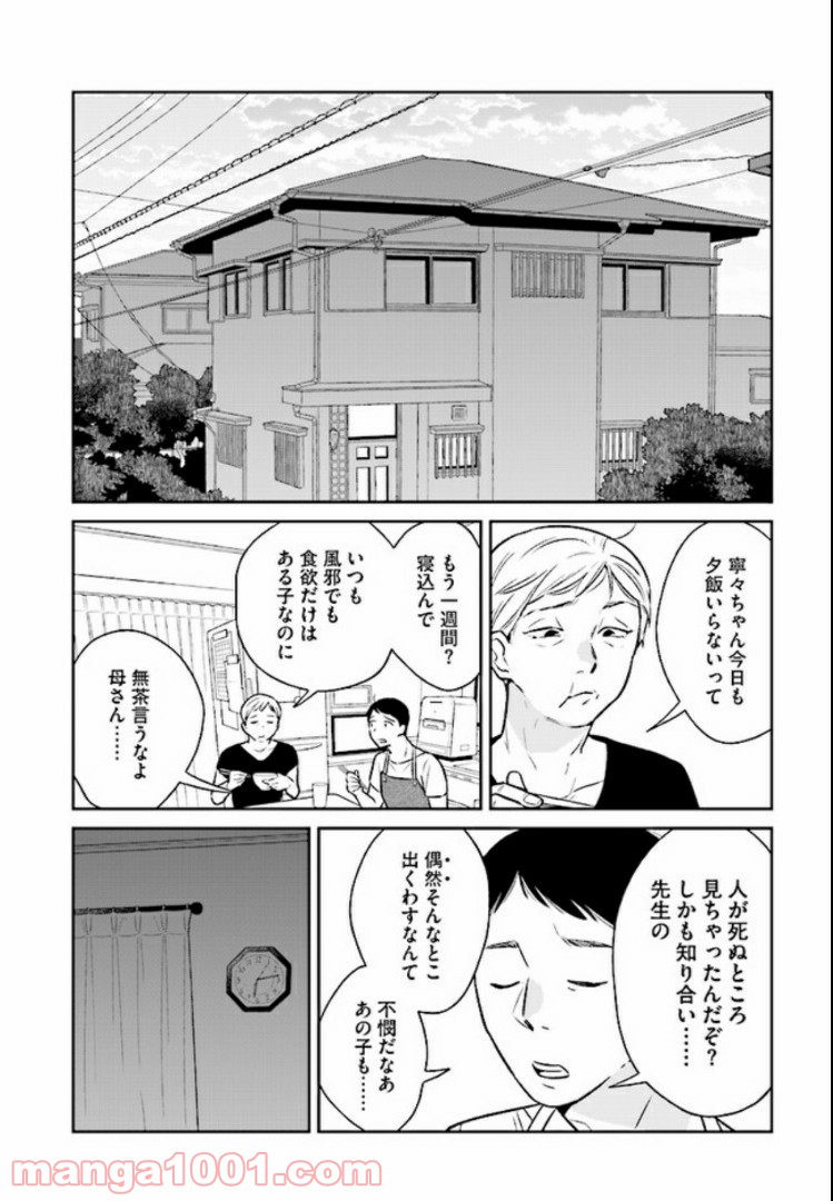 今度会ったら××しようか - 第1話 - Page 13