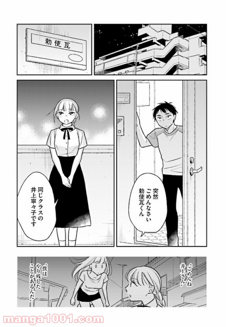 今度会ったら××しようか - 第1話 - Page 20