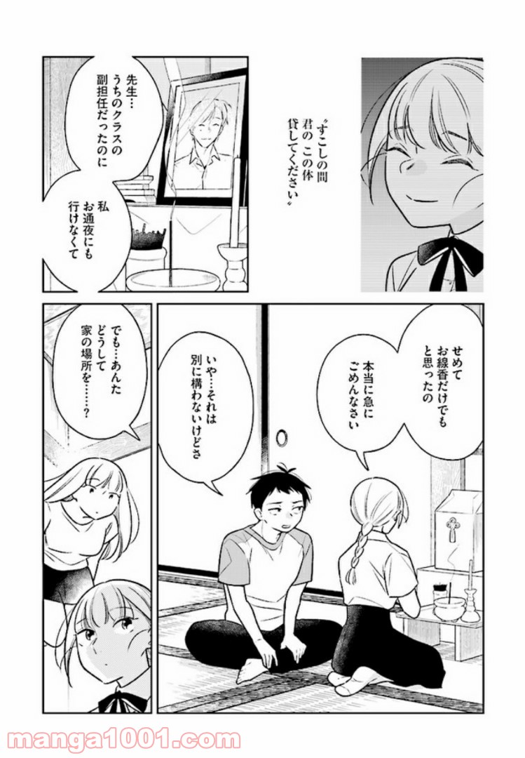 今度会ったら××しようか - 第1話 - Page 21