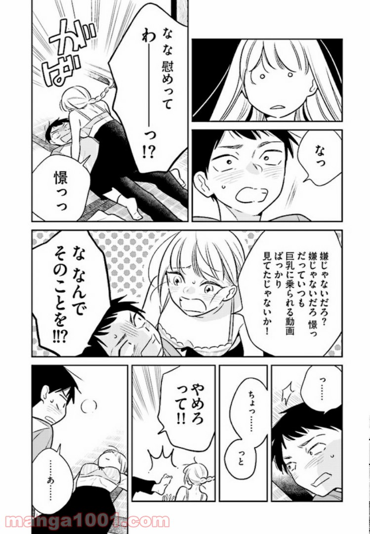 今度会ったら××しようか - 第1話 - Page 25