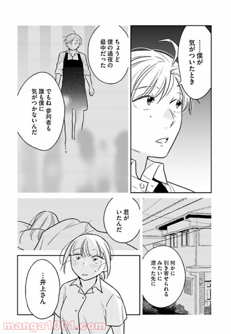 今度会ったら××しようか - 第1話 - Page 28