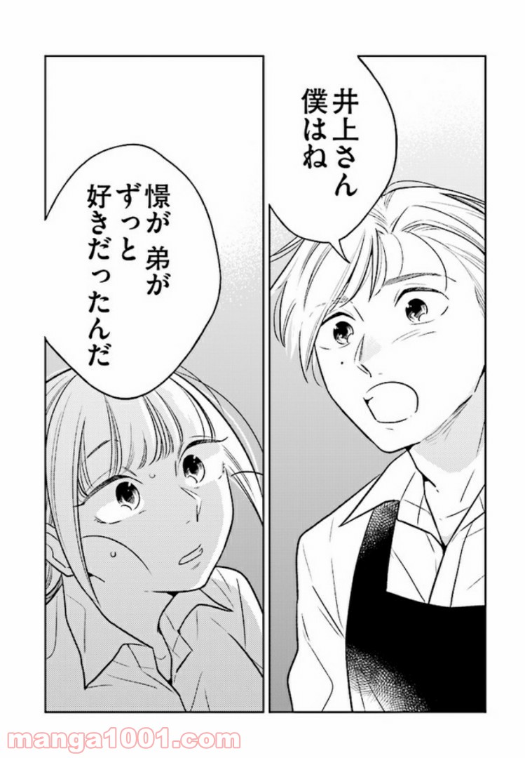 今度会ったら××しようか - 第1話 - Page 29