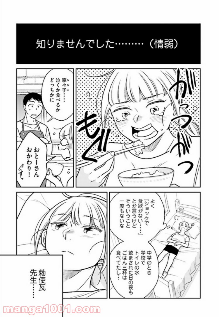 今度会ったら××しようか - 第1話 - Page 4