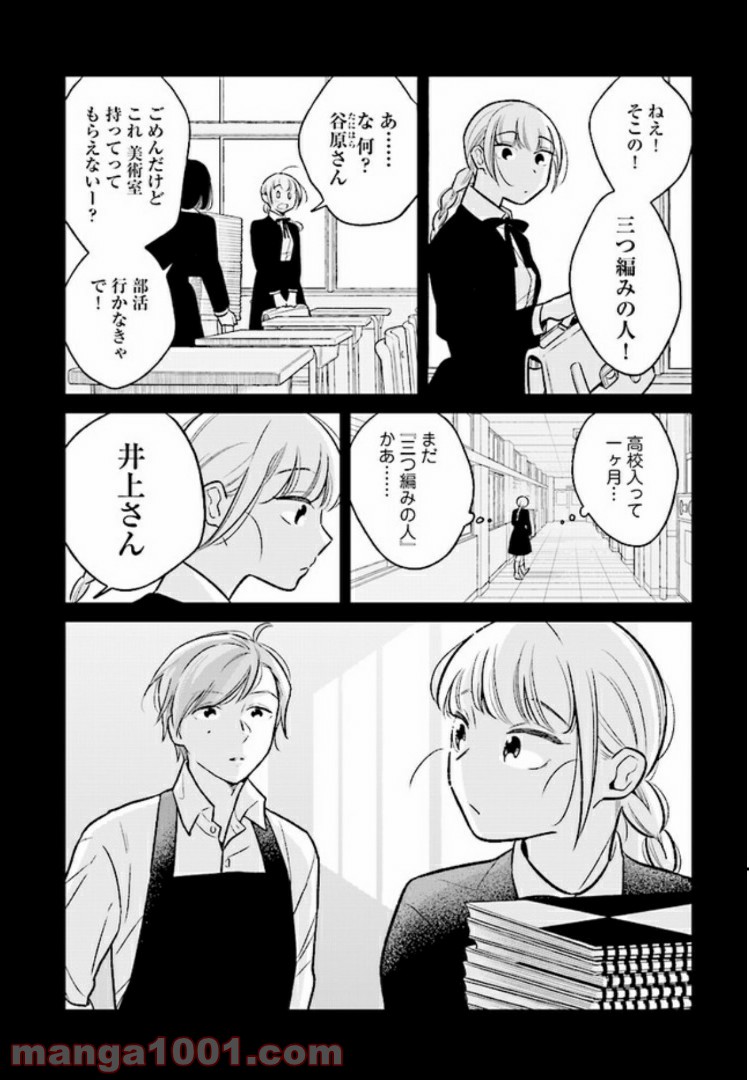 今度会ったら××しようか - 第1話 - Page 5