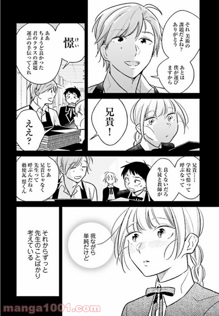 今度会ったら××しようか - 第1話 - Page 6