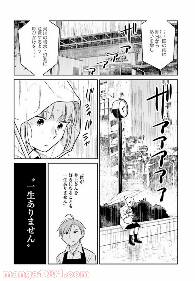 今度会ったら××しようか - 第1話 - Page 8