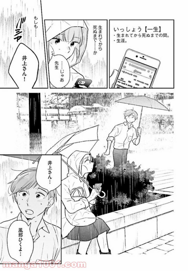 今度会ったら××しようか - 第1話 - Page 9