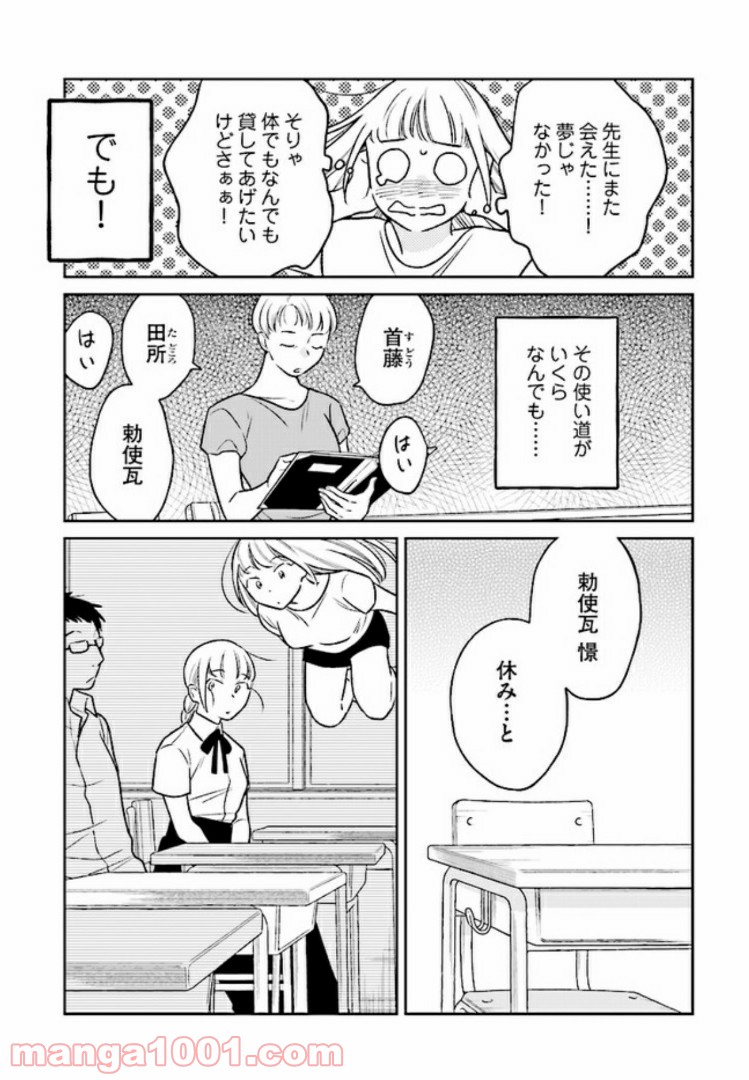 今度会ったら××しようか - 第2話 - Page 11