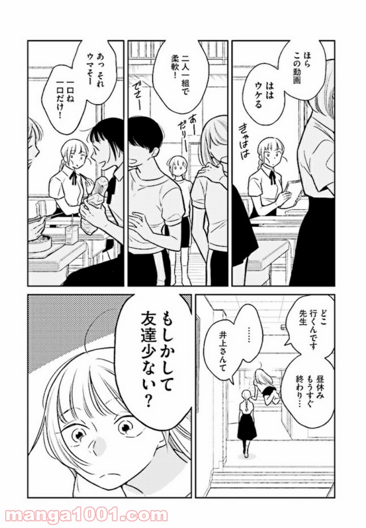 今度会ったら××しようか - 第2話 - Page 12