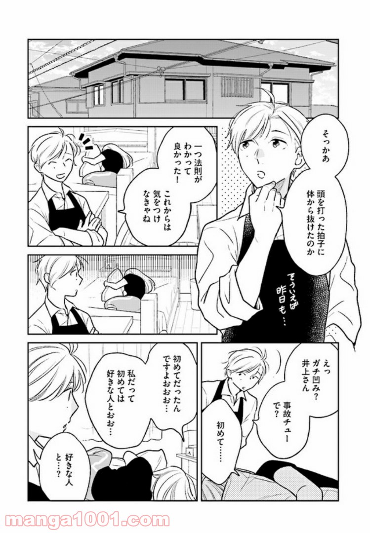 今度会ったら××しようか - 第2話 - Page 20