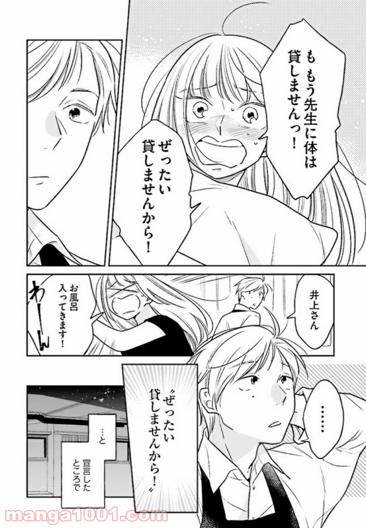 今度会ったら××しようか - 第2話 - Page 22