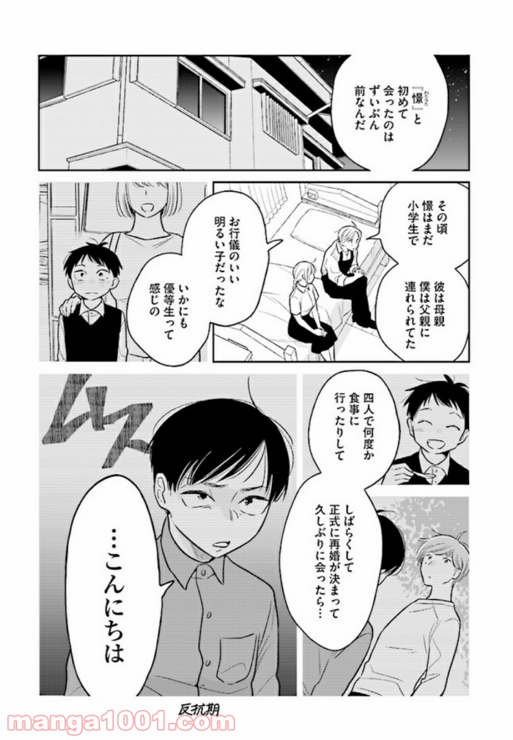 今度会ったら××しようか - 第2話 - Page 4