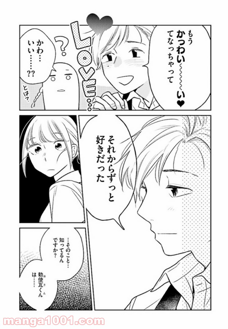 今度会ったら××しようか - 第2話 - Page 5