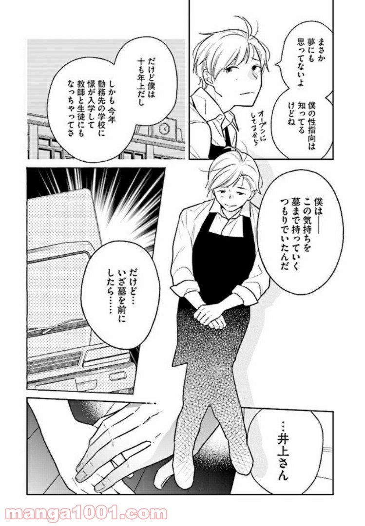 今度会ったら××しようか - 第2話 - Page 6