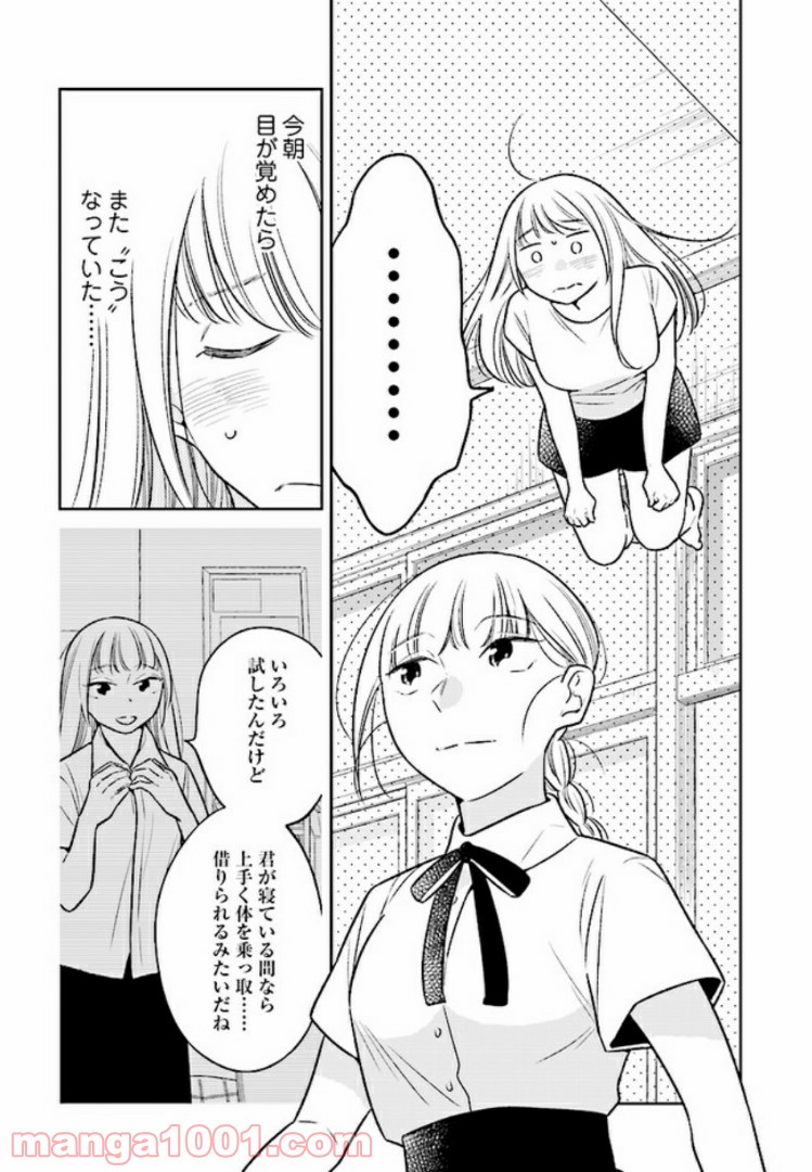 今度会ったら××しようか - 第2話 - Page 10