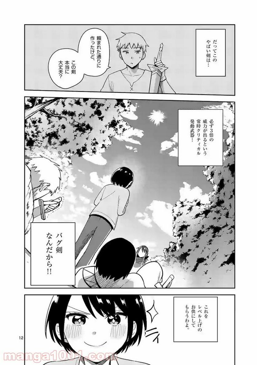 「職業：事務」の異世界転職！〜冴えない推しキャラを最強にします〜 - 第8話 - Page 12