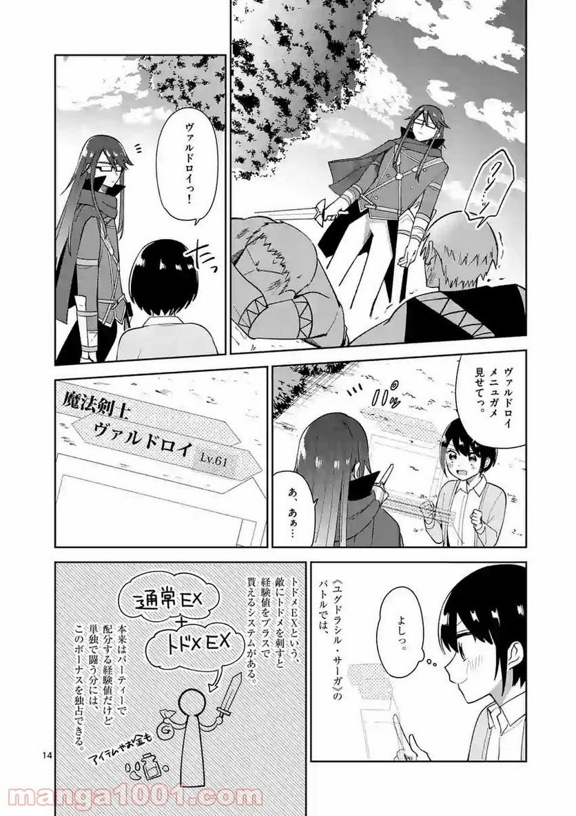 「職業：事務」の異世界転職！〜冴えない推しキャラを最強にします〜 - 第8話 - Page 14